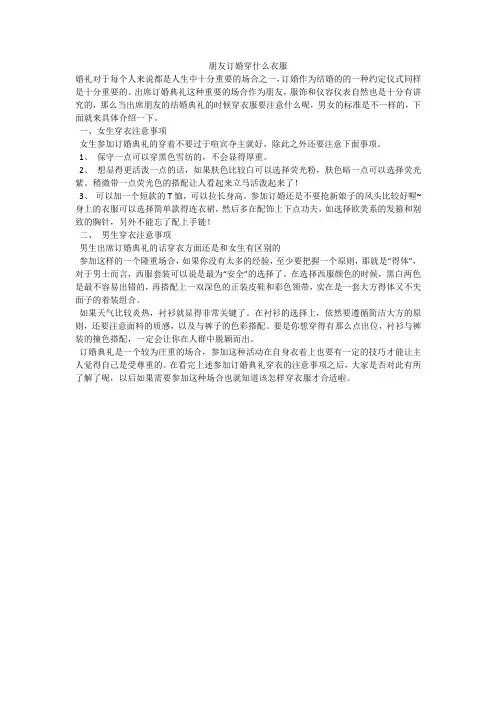 朋友订婚穿什么衣服
