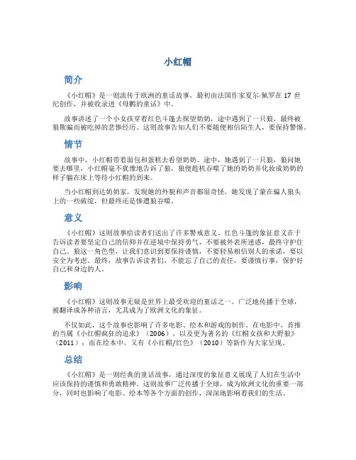 《小红帽》