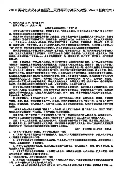 2019届湖北武汉市武昌区高三元月调研考试语文试题(Word版含答案)