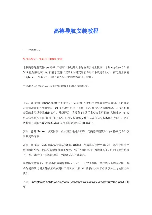 高德导航安装教程