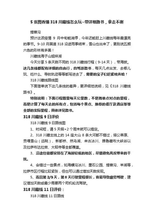 5张图看懂318川藏线怎么玩~带详细路书，拿走不谢