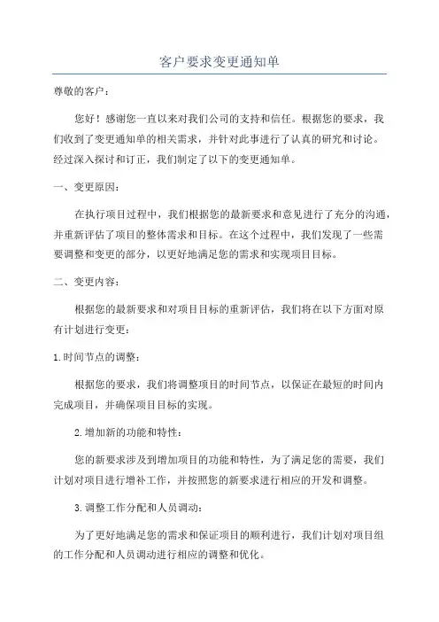 客户要求变更通知单