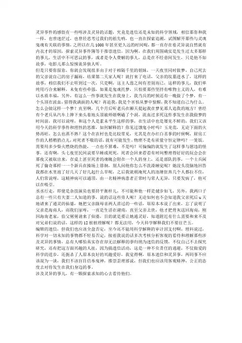 民间鬼故事对恐怖事件的感悟