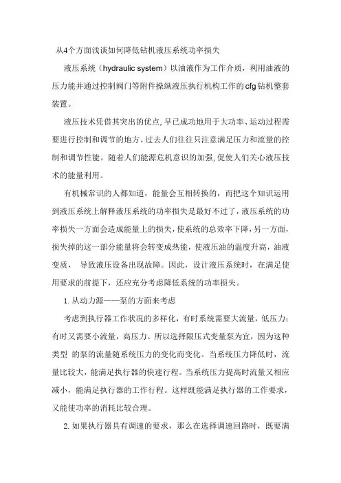 从4个方面浅谈如何降低钻机液压系统功率损失