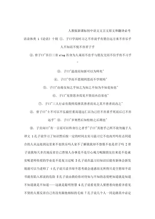 人教版新课标初中语文文言文原文和翻译(必考24篇)