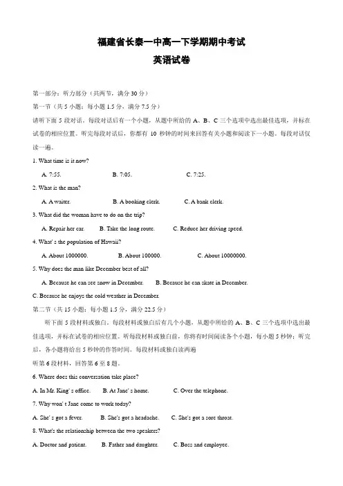 福建省长泰一中高一下学期期中考试(英语).doc