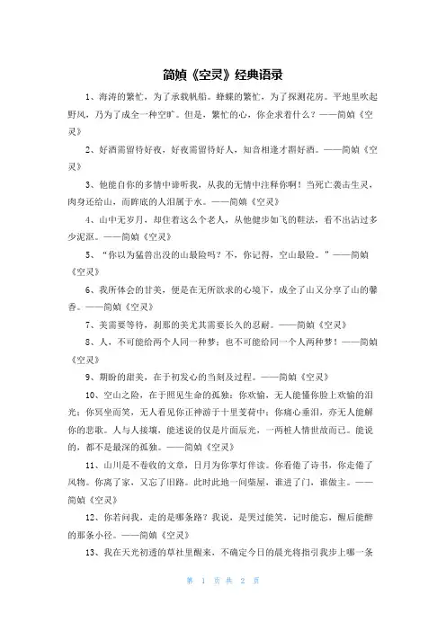 简媜《空灵》经典语录