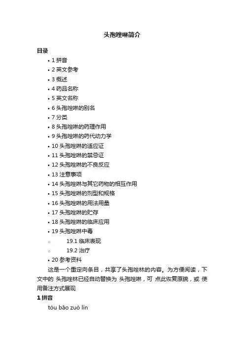 头孢唑啉简介