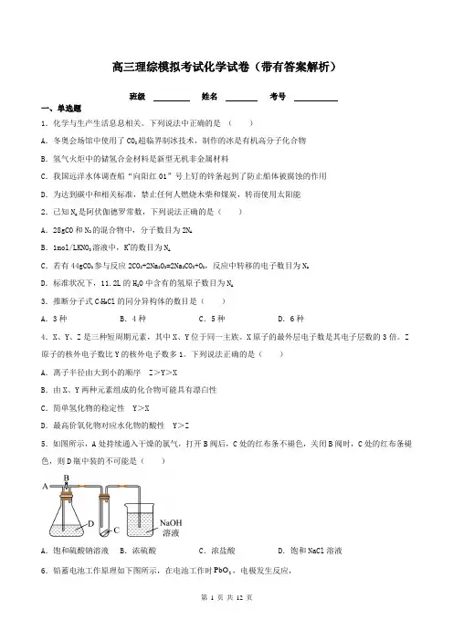 高三理综模拟考试化学试卷(带有答案解析)