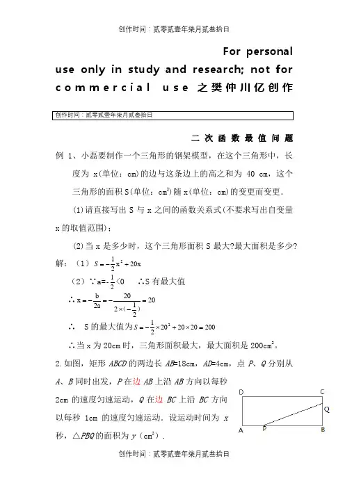 中考二次函数面积最值问题(含答案)