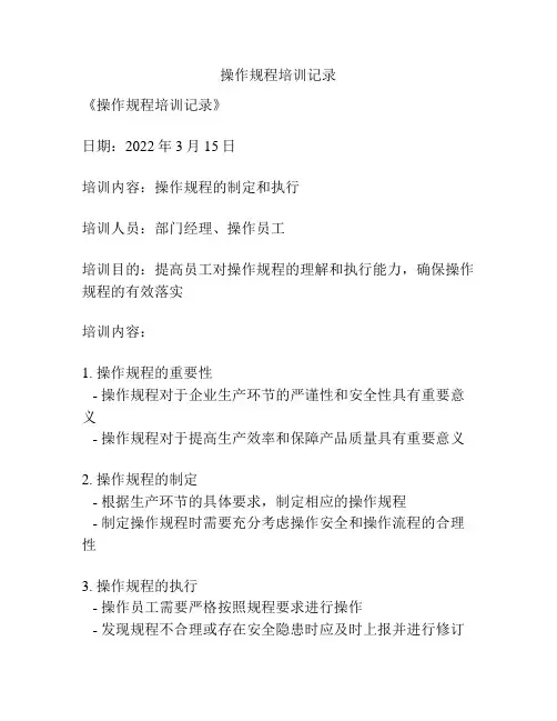 操作规程培训记录