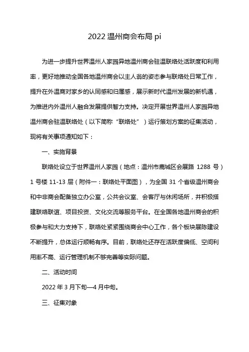 2022温州商会布局pi