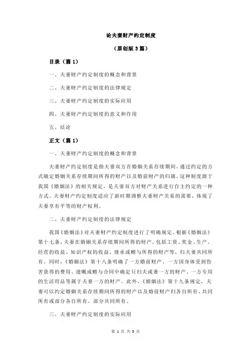 论夫妻财产约定制度