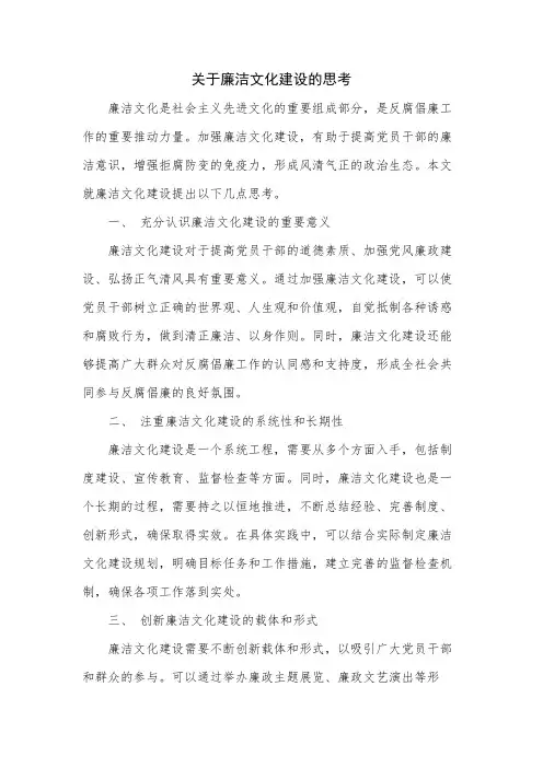 关于廉洁文化建设的思考