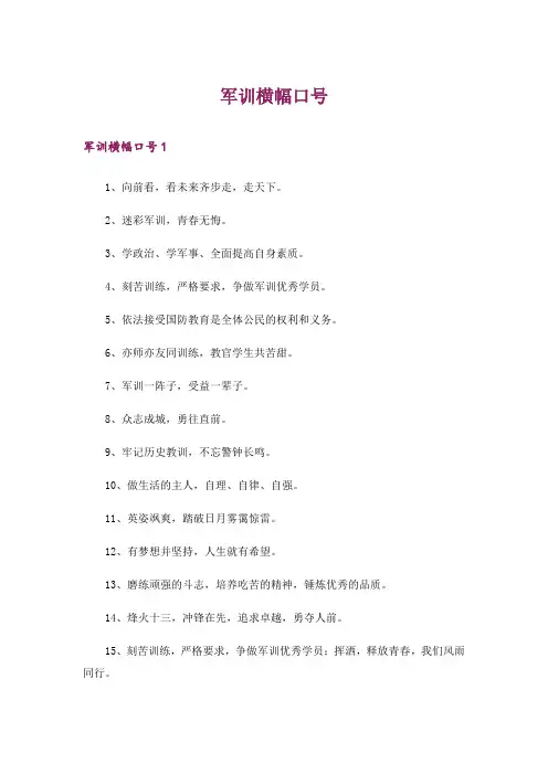 军训横幅口号