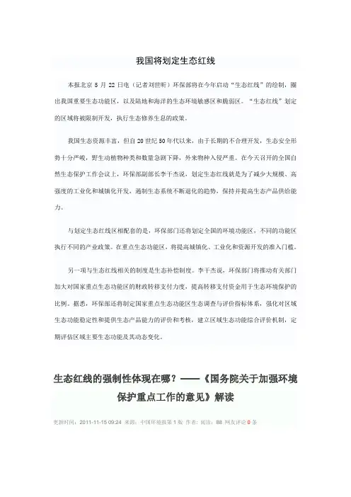 我国将划定生态红线