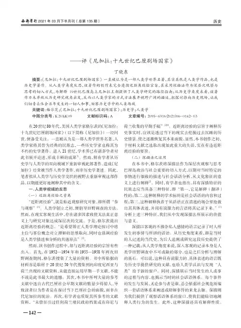 历史学中的人类场域,人类学中的历史记忆——评《尼加拉十九世纪巴厘剧场国家》