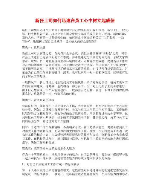新任上司如何迅速在员工心中树立起威信