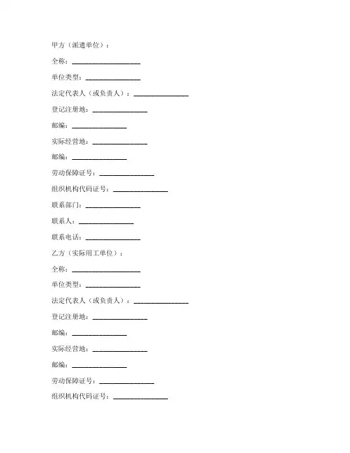 出差派遣协议书怎么写模板
