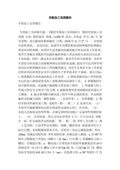 车削加工实训报告（最新版）