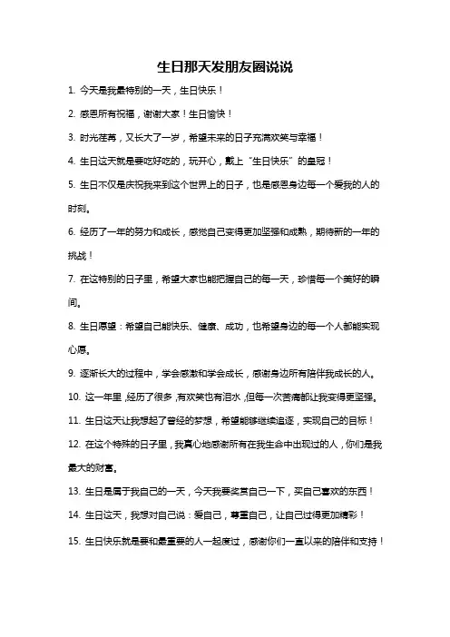 生日那天发朋友圈说说