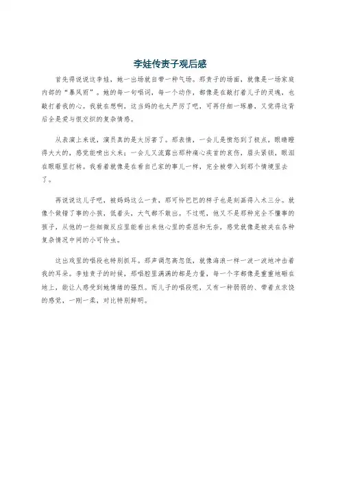 李娃传责子观后感