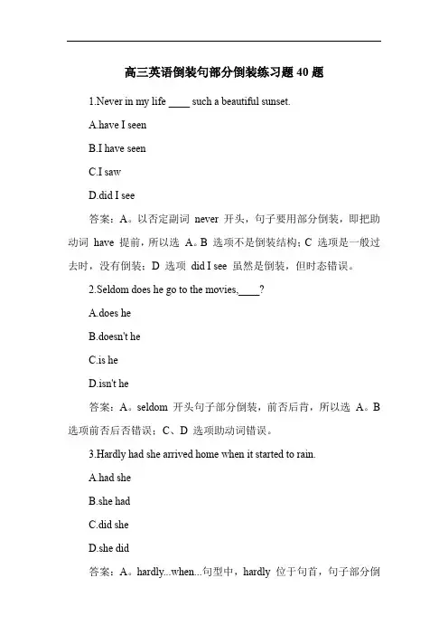 高三英语倒装句部分倒装练习题40题