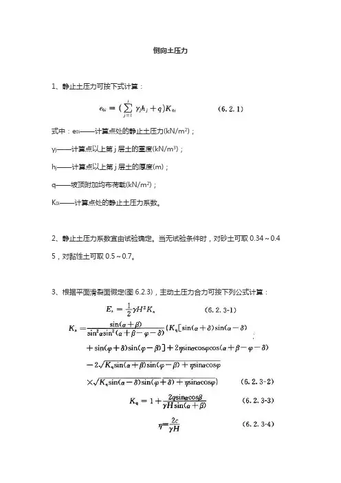 侧向土压力