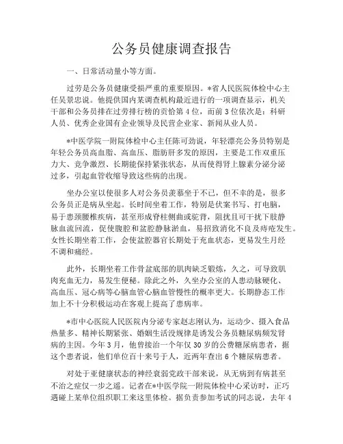 公务员健康调查报告
