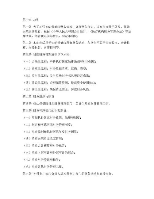 妇保院财务管理制度