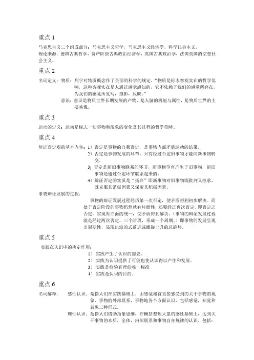 马克思知识重点汇总