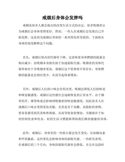 戒烟后身体会发胖吗