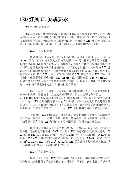 LED灯具UL安规要求