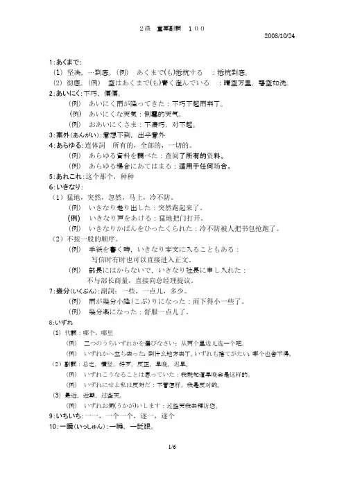日语重要副词100个