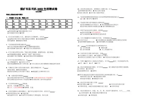 (完整版)公司司机考试题