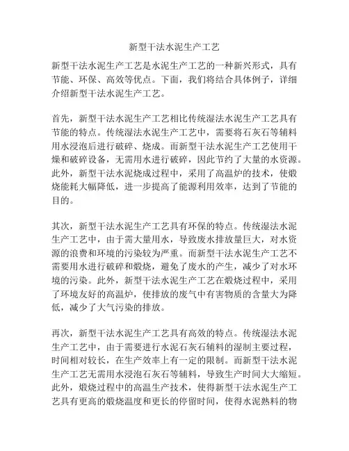 新型干法水泥生产工艺
