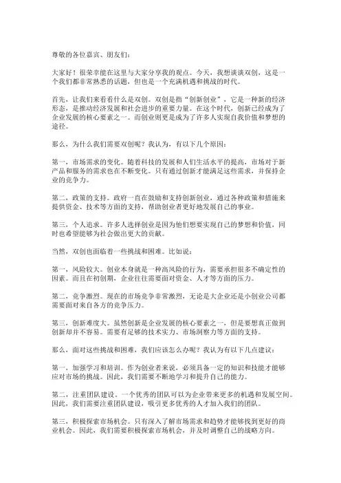 双创发言稿