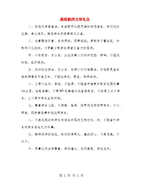规范教师文明礼仪