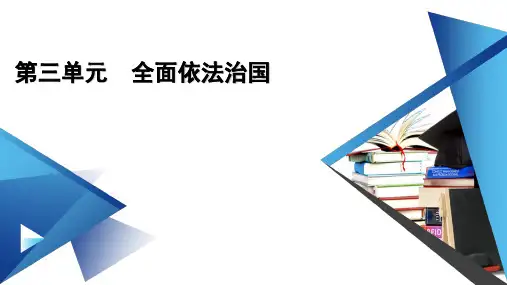 第7课 第1框 我国法治建设的历程精品课件-(新教材)2020-2021学年高中政治统编版必修三