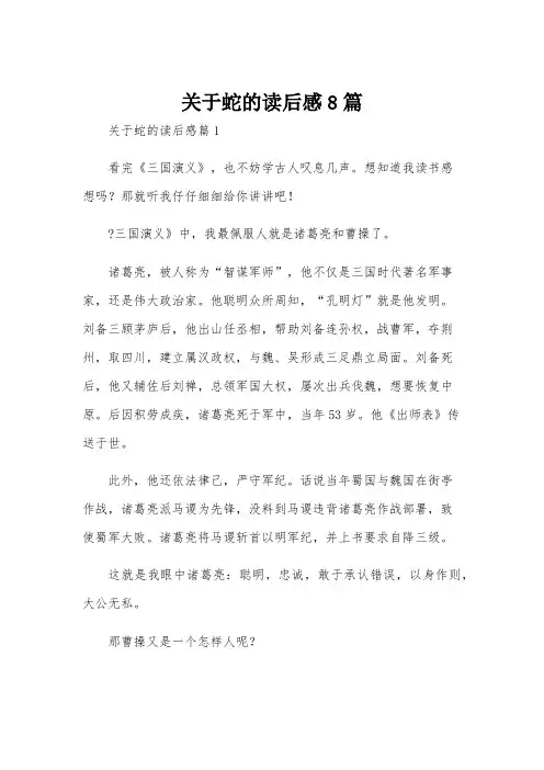 关于蛇的读后感8篇