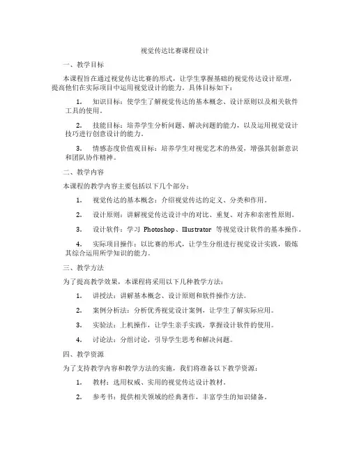 视觉传达比赛课程设计
