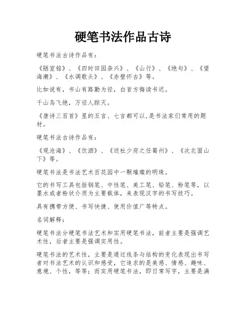 硬笔书法作品古诗
