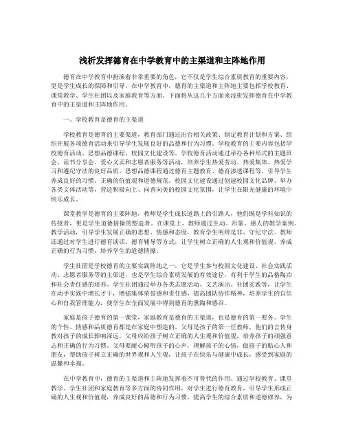 浅析发挥德育在中学教育中的主渠道和主阵地作用