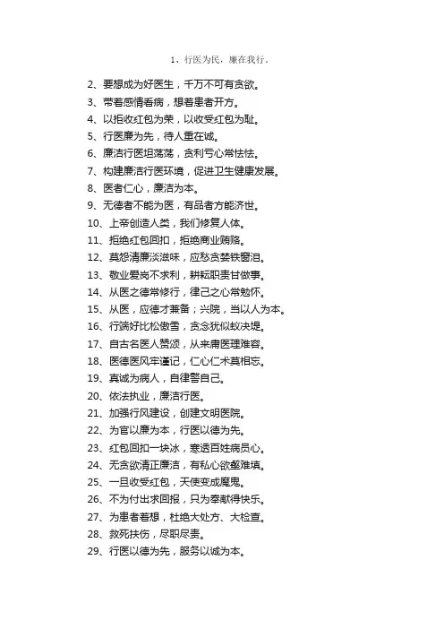 廉洁行医的宣传口号