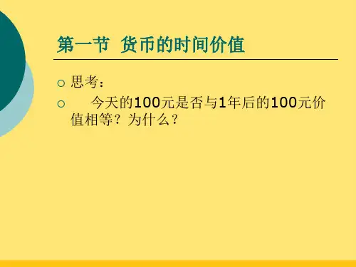 货币的时间价值(共47张PPT)精选全文