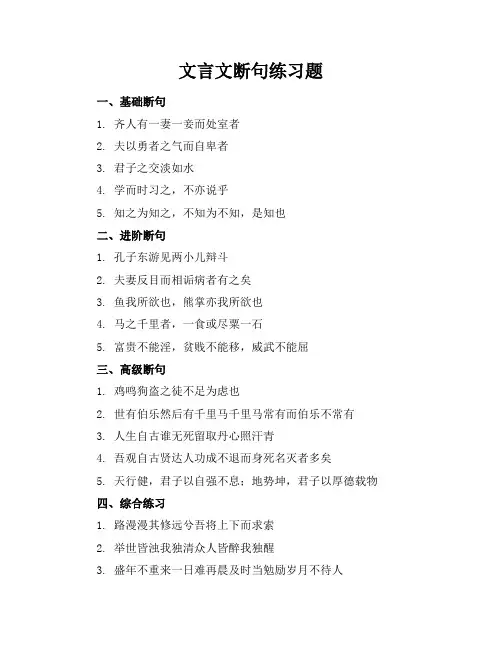 文言文断句练习题