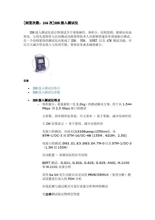 ANT(SDH测试仪)