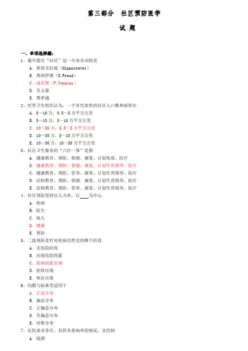 2013年卫生继续教育社区预防医学-(试题与答案)