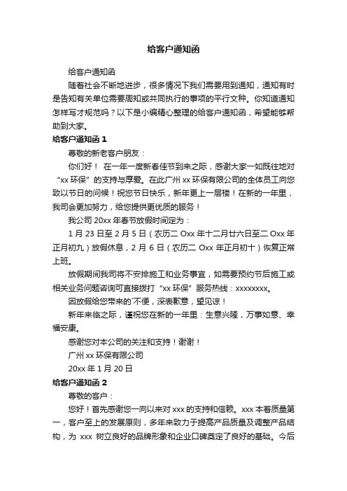 给客户通知函