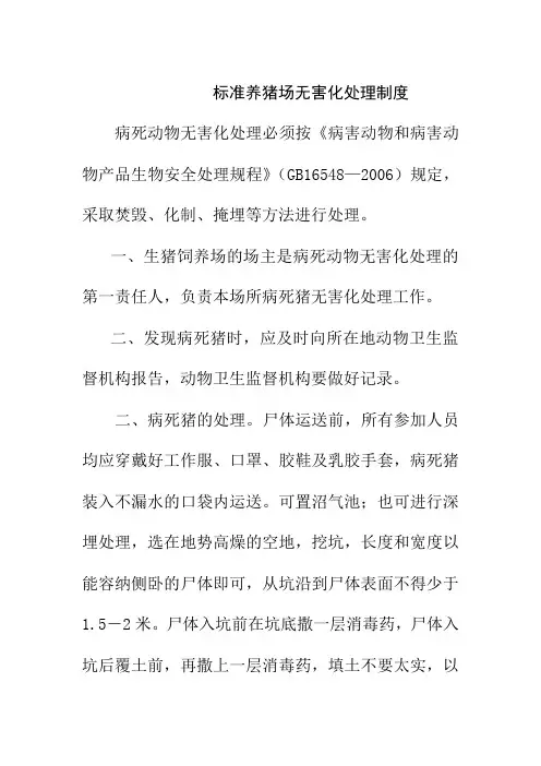 标准养猪场无害化处理制度